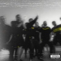 Скачать песню Darom Dabro, Lalis Dream - Торопись