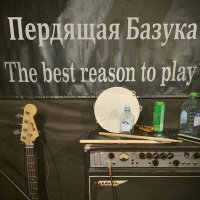 Скачать песню Пердящая Базука - На ветер