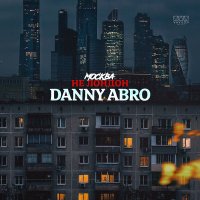 Скачать песню Danny Abro - Москва не Лондон