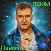 Скачать песню Denim - Памяти Юрия Хоя