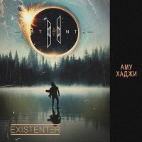 Скачать песню Existenter - Аму Хаджи