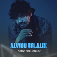 Скачать песню Хамдам Собиров, Миржон Ашрапов, Malik - Alvido bolalik