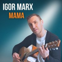 Скачать песню Igor Marx - Мама