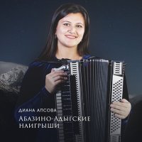 Скачать песню Диана Апсова - Къафэ