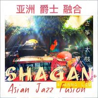 Скачать песню Shagan - Asian Jazz Fusion