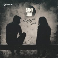 Скачать песню Samy, Javi - Не покидай меня