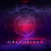 Скачать песню monomir - Откровенно