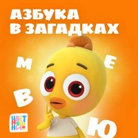 Скачать песню Цветняшки - Буква "Р"