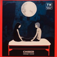 Скачать песню CHIBER - Между нами