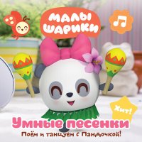 Скачать песню Малышарики - День и ночь