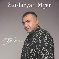 Скачать песню Sardaryan Mger - Прости