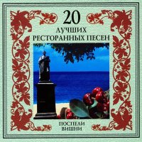 Скачать песню Аркадий Северный - На Дерибасовской открылася пивная