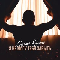 Скачать песню Сергей Клушин - 9-в