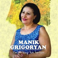 Скачать песню Manik Grigoryan - Haykakan Yergeri Sharan