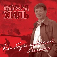 Скачать песню Edward - Алый закат