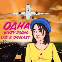 Скачать песню LXE, Onelast, WuZy SQUAD - Одна