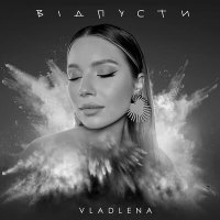 Скачать песню VLADLENA - Відпусти