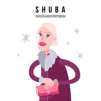 Скачать песню Ночные Снайперы - Shuba