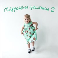 Скачать песню Татьяна Марчук - Стаканчик