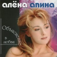 Скачать песню Алена Апина - Электричка (TARABRIN Radio Remix)