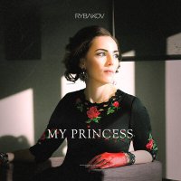 Скачать песню RYBAKOV - My Princess