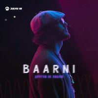 Скачать песню Baarni - Другую не люблю