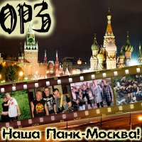 Скачать песню ОРЗ - Ребята из моих краев