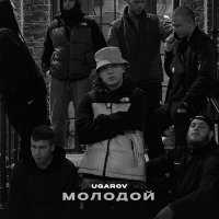 Скачать песню Ugarov - Молодой