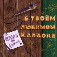 Скачать песню нежность на бумаге - Мальчик, что любил цветы