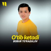 Скачать песню Bobur To'raqulov - O'tib ketadi