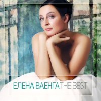 Скачать песню Елена Ваенга - Ванечка