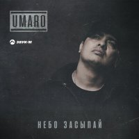 Скачать песню UMARO - Небо засыпай