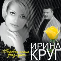 Скачать песню Ирина Круг - Колыбельная для мамы