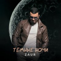 Скачать песню Zaur - Темные ночи