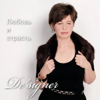 Скачать песню De'signer - Сон