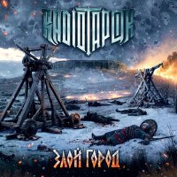 Скачать песню RADIO TAPOK - В туменах воины шёпотом вторят и твердят