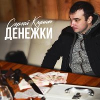 Скачать песню Сергей Клушин - Христина