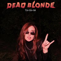 Скачать песню DEAD BLONDE - Ту-лу-ла