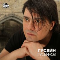 Скачать песню Гусейн Гусейнов - Синяя птица