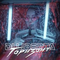 Скачать песню di liberta - ГОРИЗОНТ