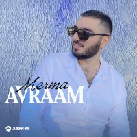 Скачать песню Avraam - Мечта