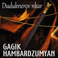 Скачать песню Gagik Hambardzumyan - Darnacel e Ays Askhare - Gitem Sirum es