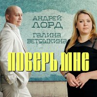 Скачать песню Андрей Лорд - Когда взрослеют наши дети