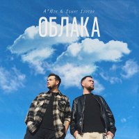 Скачать песню ANik, Ignat Izotov - Облака