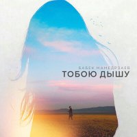 Скачать песню Бабек Мамедрзаев - Тобою дышу