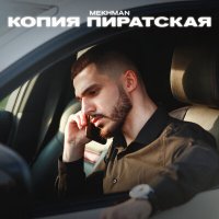 Скачать песню Mekhman - Адреналин