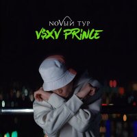 Скачать песню V $ X V PRiNCE - NOVЫЙ Тур