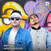 Скачать песню Артём Гордов & Sotick - Kiyov bola