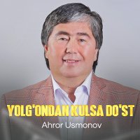 Скачать песню Ahror Usmonov - Yolg'ondan kulsa do'st