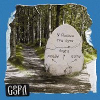 Скачать песню GSPD, DEAD BLONDE - У России три пути